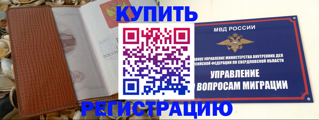 временная регистрация надежно в Заполярном
