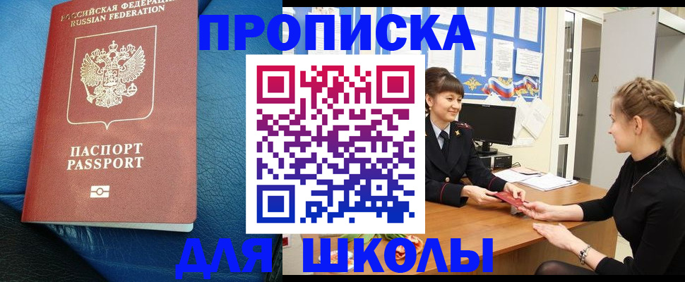 прописка паспорт в Заполярном