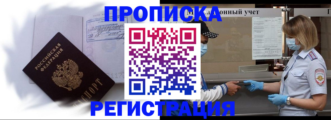 прописка 2025 в Заполярном