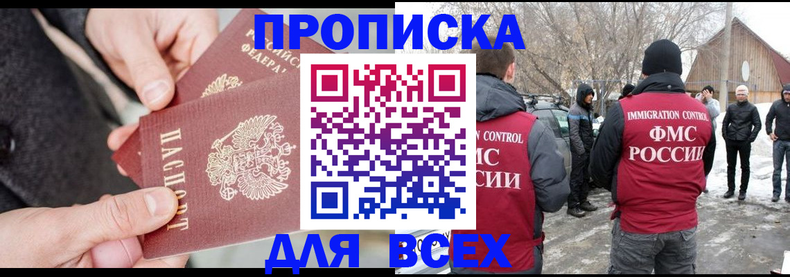 временная регистрация в Заполярном