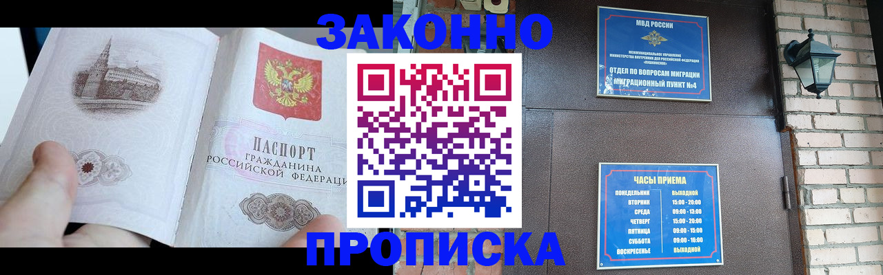 временная регистрация законно в Заполярном